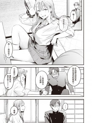 [楝蛙] おあずけ (COMIC 快楽天 2023年8月号)｜暂缓执行 [暴碧汉化组] [無修正]_06