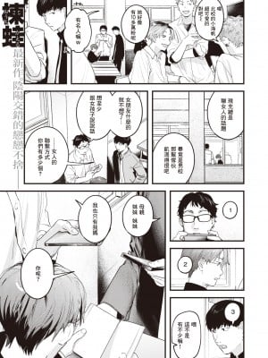[楝蛙] おあずけ (COMIC 快楽天 2023年8月号)｜暂缓执行 [暴碧汉化组] [無修正]_02