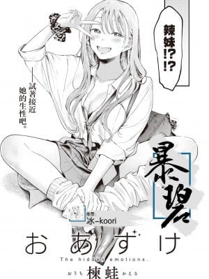 [楝蛙] おあずけ (COMIC 快楽天 2023年8月号)｜暂缓执行 [暴碧汉化组] [無修正]_01