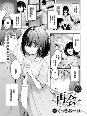 [くっきおーれ] 再会 (COMIC BAVEL 2023年8月号) [大鸟可不敢乱转汉化] [無修正]_02