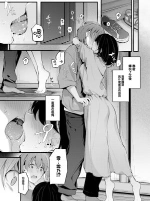 [くっきおーれ] 再会 (COMIC BAVEL 2023年8月号) [大鸟可不敢乱转汉化] [無修正]_06