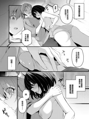 [くっきおーれ] 再会 (COMIC BAVEL 2023年8月号) [大鸟可不敢乱转汉化] [無修正]_08