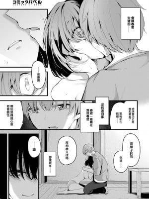 [くっきおーれ] 再会 (COMIC BAVEL 2023年8月号) [大鸟可不敢乱转汉化] [無修正]_12