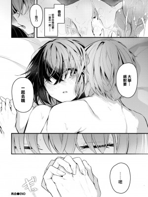 [くっきおーれ] 再会 (COMIC BAVEL 2023年8月号) [大鸟可不敢乱转汉化] [無修正]_21