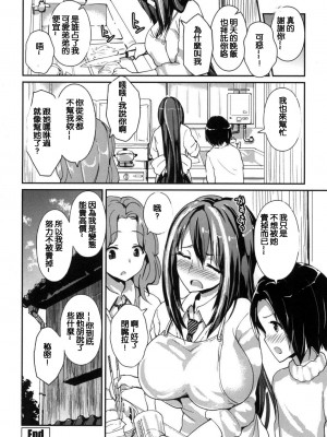 [榎本ひでひら] 司の教育的指導！(COMICペンギンクラブ 2015年3月号) [Chinese]_20