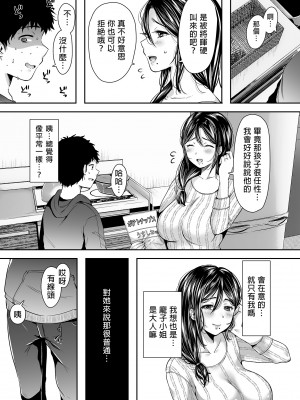 [アゲ揚げ (からあげチャン)] 友達のお母さんとセフレになりました。 | 和同學媽媽之間的關係 [中文] [無修正]_0064