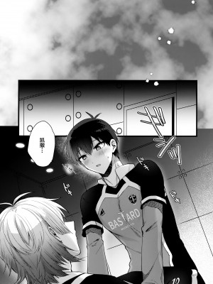 (青春エゴイズム2) [ミックスサンド (uni)] いいなりよいち (ブルーロック)_04_004