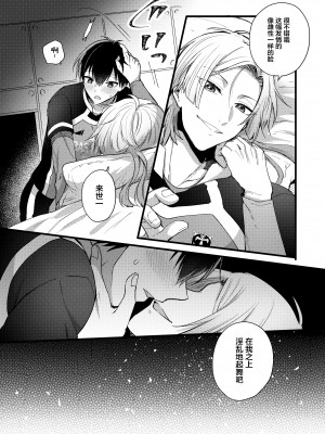 (青春エゴイズム2) [ミックスサンド (uni)] いいなりよいち (ブルーロック)_05_005