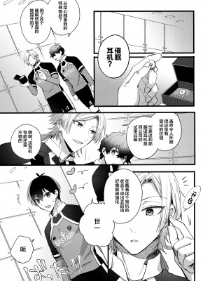 (青春エゴイズム2) [ミックスサンド (uni)] いいなりよいち (ブルーロック)_06_006