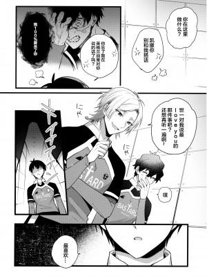 (青春エゴイズム2) [ミックスサンド (uni)] いいなりよいち (ブルーロック)_07_007