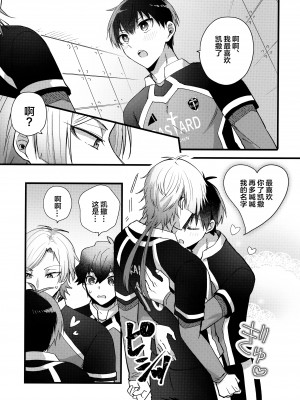 (青春エゴイズム2) [ミックスサンド (uni)] いいなりよいち (ブルーロック)_08_008