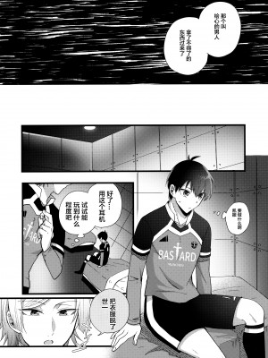 (青春エゴイズム2) [ミックスサンド (uni)] いいなりよいち (ブルーロック)_09_009
