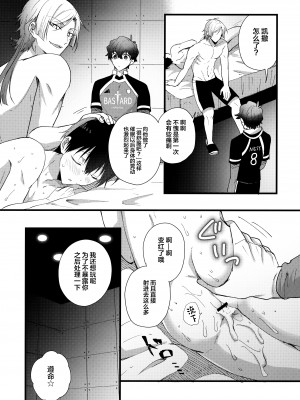 (青春エゴイズム2) [ミックスサンド (uni)] いいなりよいち (ブルーロック)_12_012