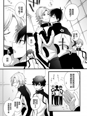 (青春エゴイズム2) [ミックスサンド (uni)] いいなりよいち (ブルーロック)_14_014