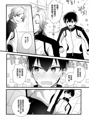 (青春エゴイズム2) [ミックスサンド (uni)] いいなりよいち (ブルーロック)_27_027