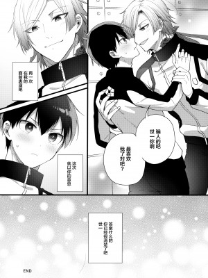 (青春エゴイズム2) [ミックスサンド (uni)] いいなりよいち (ブルーロック)_28_028