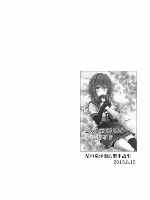 (C94) [my pace world (南瓜とるて)] 追憶の海の向こうで ~加古鷹総集編~ + KAKOTAKA COLLECTION (艦隊これくしょん -艦これ-)_004