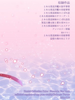 (C94) [my pace world (南瓜とるて)] 追憶の海の向こうで ~加古鷹総集編~ + KAKOTAKA COLLECTION (艦隊これくしょん -艦これ-)_160