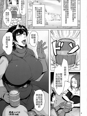 [childwife (児妻)] 熟勇者様とボク (ドラゴンクエストIII) [不咕鸟汉化组]_02