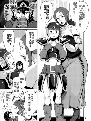 [childwife (児妻)] 熟勇者様とボク (ドラゴンクエストIII) [不咕鸟汉化组]_04