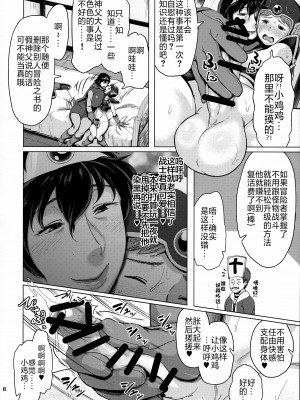 [childwife (児妻)] 熟勇者様とボク (ドラゴンクエストIII) [不咕鸟汉化组]_07