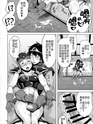 [childwife (児妻)] 熟勇者様とボク (ドラゴンクエストIII) [不咕鸟汉化组]_09