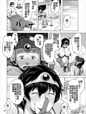 [childwife (児妻)] 熟勇者様とボク (ドラゴンクエストIII) [不咕鸟汉化组]_19