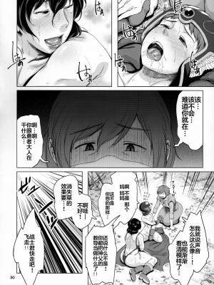 [childwife (児妻)] 熟勇者様とボク (ドラゴンクエストIII) [不咕鸟汉化组]_29