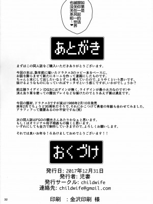 [childwife (児妻)] 熟勇者様とボク (ドラゴンクエストIII) [不咕鸟汉化组]_31