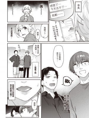 [えーすけ] いたずらごころ2 (COMIC 快楽天 2023年7月号) [暴碧汉化组] [無修正] [DL版]_UBZD-302-2u_06