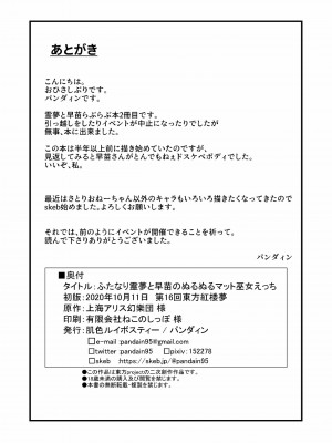 [肌色ルイボスティー (パンダィン)] ふたなり霊夢と早苗のぬるぬるマット巫女えっち (東方Project) [79%汉化组] [DL版]_19