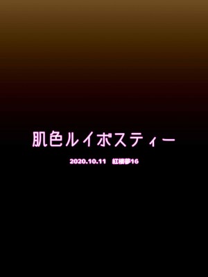 [肌色ルイボスティー (パンダィン)] ふたなり霊夢と早苗のぬるぬるマット巫女えっち (東方Project) [79%汉化组] [DL版]_21