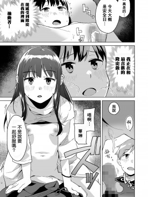 [マキオ] さぶななラビング (COMIC LO 2023年7月号) [一匙咖啡豆汉化组] [DL版]_18