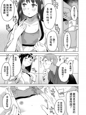 [マキオ] さぶななラビング (COMIC LO 2023年7月号) [一匙咖啡豆汉化组] [DL版]_08