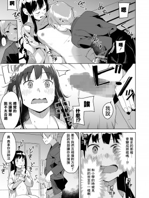 [マキオ] さぶななラビング (COMIC LO 2023年7月号) [一匙咖啡豆汉化组] [DL版]_12