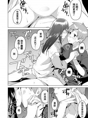 [マキオ] さぶななラビング (COMIC LO 2023年7月号) [一匙咖啡豆汉化组] [DL版]_19
