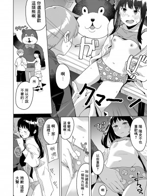 [マキオ] さぶななラビング (COMIC LO 2023年7月号) [一匙咖啡豆汉化组] [DL版]_11