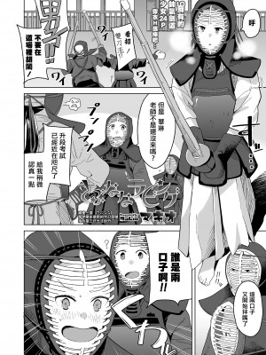 [マキオ] さぶななラビング (COMIC LO 2023年7月号) [一匙咖啡豆汉化组] [DL版]_03