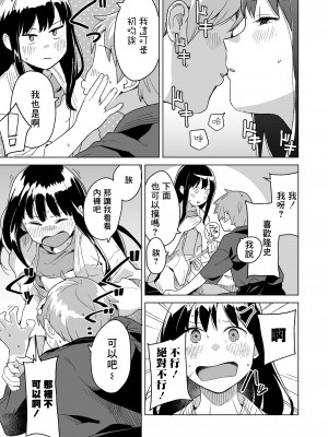 [マキオ] さぶななラビング (COMIC LO 2023年7月号) [一匙咖啡豆汉化组] [DL版]_10