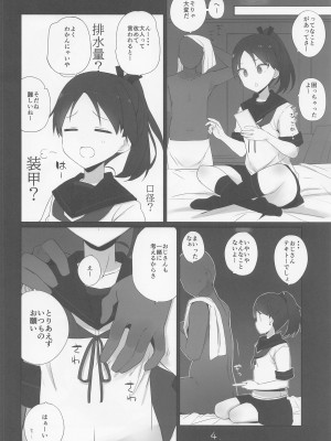 (C101) [NEW. (Shin)] 敷波は改二 (艦隊これくしょん -艦これ-)_05