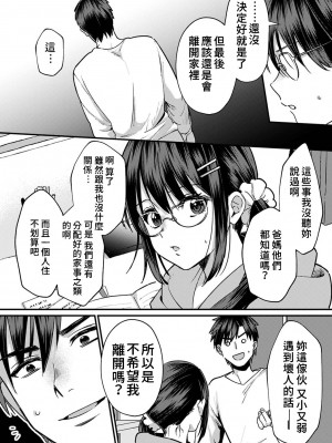 [朱尾、穴乱] 好みじゃないけど～ムカつく姉と相性抜群エッチ～｜雖然不是自己的菜～與討厭姐姐的超契合H～ 7-9 [禁漫漢化組] [完結]_019