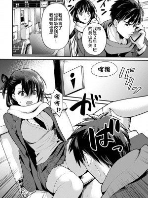 [朱尾、穴乱] 好みじゃないけど～ムカつく姉と相性抜群エッチ～｜雖然不是自己的菜～與討厭姐姐的超契合H～ 7-9 [禁漫漢化組] [完結]_039
