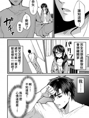 [朱尾、穴乱] 好みじゃないけど～ムカつく姉と相性抜群エッチ～｜雖然不是自己的菜～與討厭姐姐的超契合H～ 7-9 [禁漫漢化組] [完結]_021