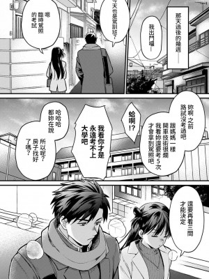 [朱尾、穴乱] 好みじゃないけど～ムカつく姉と相性抜群エッチ～｜雖然不是自己的菜～與討厭姐姐的超契合H～ 7-9 [禁漫漢化組] [完結]_106