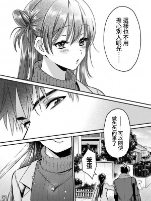 [朱尾、穴乱] 好みじゃないけど～ムカつく姉と相性抜群エッチ～｜雖然不是自己的菜～與討厭姐姐的超契合H～ 7-9 [禁漫漢化組] [完結]_108