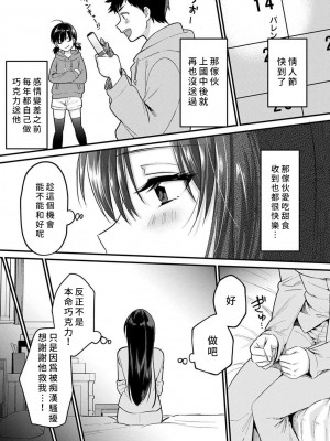 [朱尾、穴乱] 好みじゃないけど～ムカつく姉と相性抜群エッチ～｜雖然不是自己的菜～與討厭姐姐的超契合H～ 7-9 [禁漫漢化組] [完結]_069
