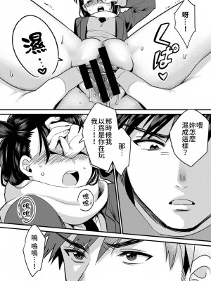 [朱尾、穴乱] 好みじゃないけど～ムカつく姉と相性抜群エッチ～｜雖然不是自己的菜～與討厭姐姐的超契合H～ 7-9 [禁漫漢化組] [完結]_041