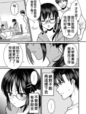 [朱尾、穴乱] 好みじゃないけど～ムカつく姉と相性抜群エッチ～｜雖然不是自己的菜～與討厭姐姐的超契合H～ 7-9 [禁漫漢化組] [完結]_020