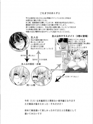 [ねことはと (鳩矢豆七)] 憧れの女性(せんせい)は痴漢電車で調教済みでした3.5～生徒指導室篇～ [DL版]_04