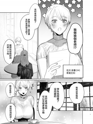 [あたらよ] 社会人経験0の人妻がヨガインストラクターになったら寝取られた話 [中国翻訳]_02